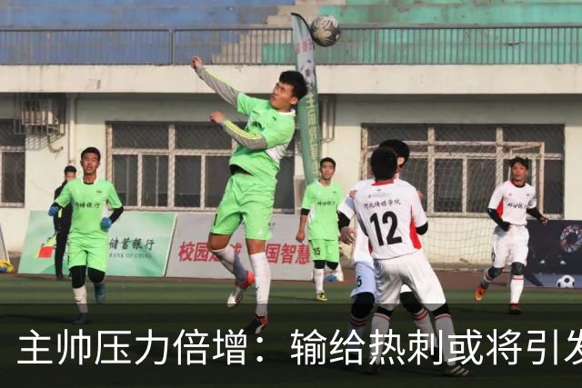 主帅压力倍增：输给热刺或将引发下课潮
