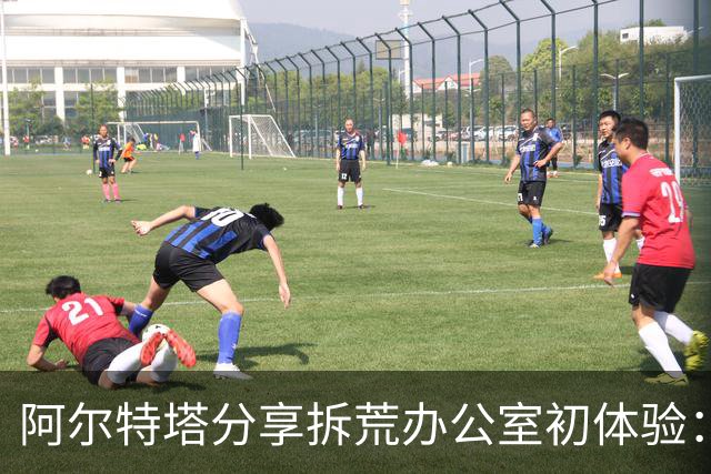 阿尔特塔分享拆荒办公室初体验：全队瞬间安静两分钟