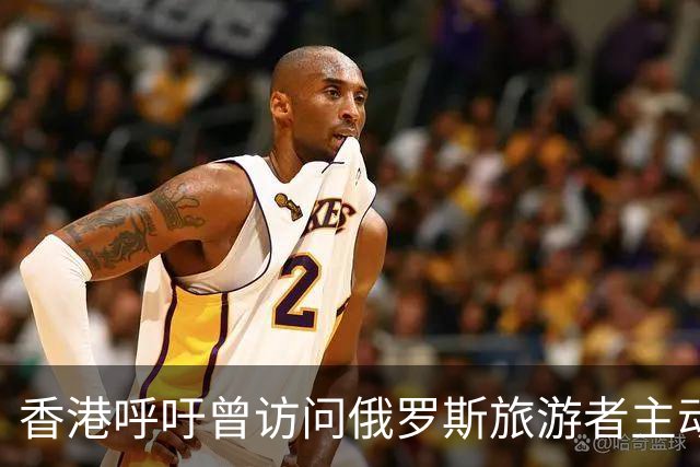 香港呼吁曾访问俄罗斯旅游者主动申报不明肺炎病例